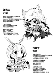 Fukudanchou no Usagi Djeeta-chan ga Danchou no Ookami Gran-kun ni Taberarechau Hon, 中文