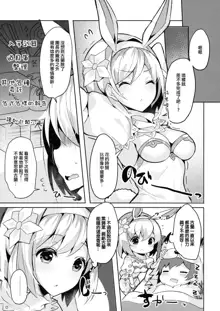 Fukudanchou no Usagi Djeeta-chan ga Danchou no Ookami Gran-kun ni Taberarechau Hon, 中文