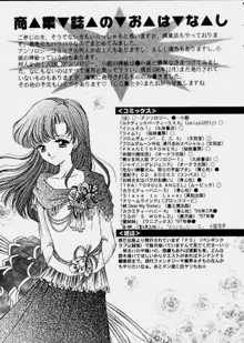 浦乃まみ個人誌Vol.22 四面楚歌, 日本語