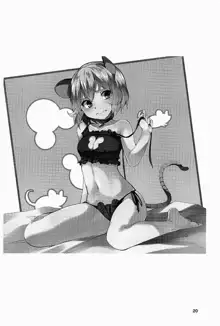 Nazrin ga Ganbaru Hon, 中文