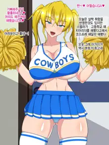 Karada de Yachin o Haraimasu! ~Bakunyuu America Musume to Namahame Koubi~, 한국어