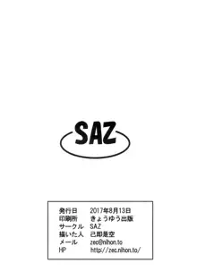 けものがたり追加, 日本語