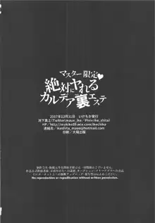 Master Gentei Zettai ni Yareru Chaldea Ura Esthe | 御主限定 絕對要做的迦勒底按摩, 中文