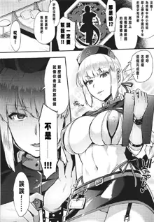 Master Gentei Zettai ni Yareru Chaldea Ura Esthe | 御主限定 絕對要做的迦勒底按摩, 中文