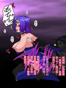 Holy Chime ~Hitozuma ni Natta Mahou Shoujo Fukushuu no Akumu~, 中文