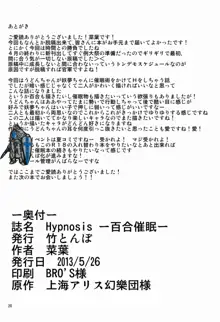 Hypnosis -Yuri Saimin-, English