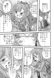 メイちゃんは大艦巨砲主義, 日本語