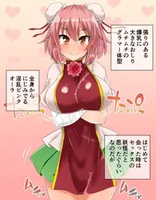 東方乳類系, 日本語