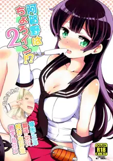 Agano wa Choroin!? 2, 中文