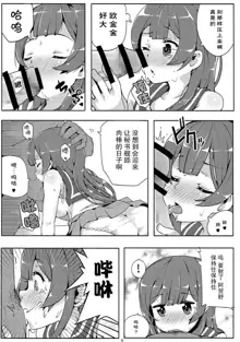 Agano wa Choroin!? 2, 中文