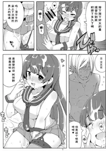 Agano wa Choroin!? 2, 中文