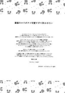 指揮官は重桜ロリと子作りしたい!, 日本語