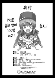 Kanmusu Chakunin Tashkent-chan to Tanoshii Kenzou Ecchi | 칸무스착임 타슈켄트 쨩과 즐거운 건조섹스, 한국어