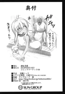 艦娘着妊 呂号夜這出産, 日本語