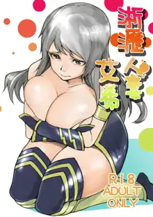 Sekireki Hitozuma Ashe, 中文