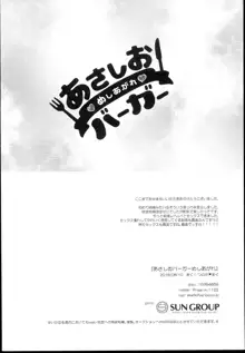 あさしおバーガーめしあがれ, 日本語