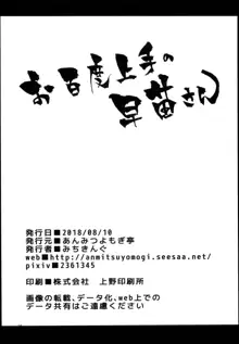 お百度上手の早苗さん, 日本語