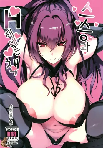 Shishou to H Shimakuru Hon | 스승과 H 해대는 책, 한국어