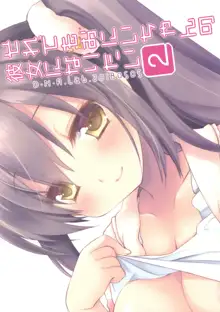 Sore demo Onii-chan no Kanojo ni Naritai 2, 中文