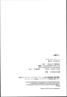 チカンアディクション, 日本語