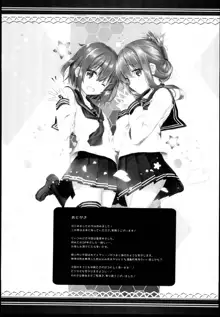 夜の秘書艦デイリー任務なのですっ雷電編, 日本語