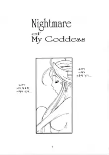 Nightmare of My Goddess Vol. 10, 한국어