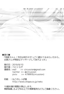 団長ちゃん！今日は何だかすっごく疲れてるみたいだから、お姉さんが特別なマッサージしてあげよっか, 日本語