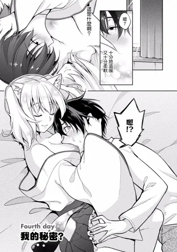 Satou-kun wa Miteiru. ~Kami-sama Appli de Onnanoko no Kokoro o Nozoitara Do XX datta~ Ch. 4 | 佐藤君正在偷窥。～用神大人的APP偷窥女孩子的内心却发现原来是抖XX～04话, 中文