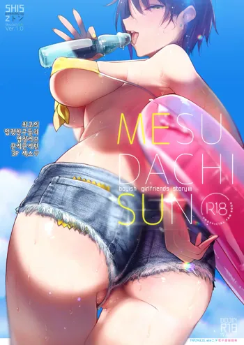 MESU DACHI SUN | 암컷친구 SUN, 한국어