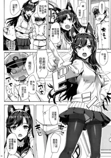 Sailor Atago to Sakuranbo, 中文