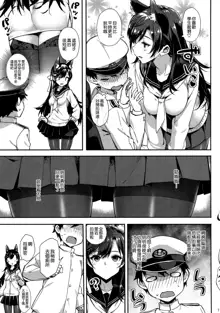 Sailor Atago to Sakuranbo, 中文