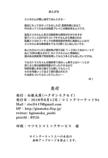 お悩み逸見さん2, 日本語