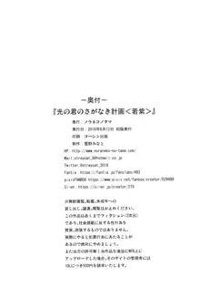 光の君のさがなき計画〈若紫〉, 日本語