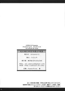 もんはんのえろほん16β, 日本語