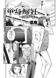 Tanshinfunin ~Sisters~ Ch 1-7, 日本語