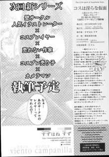 コスは淫らな仮面 人気コスプレイヤー仲良しグループ気に食わないFGOコス生意気レイヤーをレ◯プ撮影編, 日本語