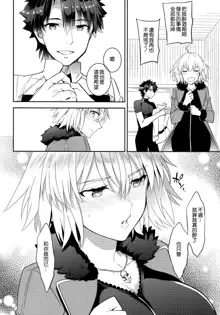 C9-36 Jeanne Alter-chan to Yopparai Onsen, 中文