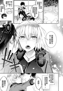 C9-36 Jeanne Alter-chan to Yopparai Onsen, 中文