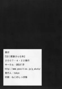 主に朝倉さんな本, 日本語