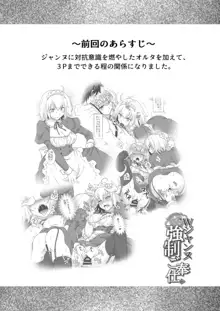 Chaldea Girls Collection Wジャンヌ 強制ご奉仕, 日本語