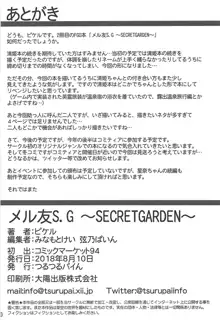 メル友S.G ～SECRETGARDEN～, 日本語