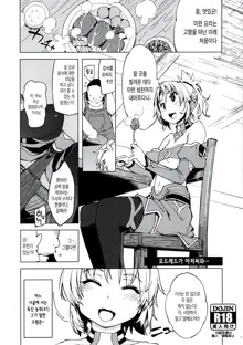 Mordred ga Oji-san to, 한국어