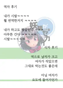 Yousei ga Iru Sekai | 요정이 있는 세계, 한국어