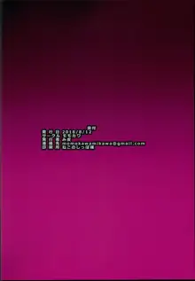 カリオストロが堕とされるようです, 日本語