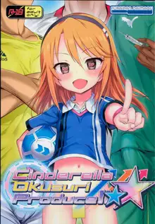 Cinderella Okusuri Produce!!☆★, 日本語