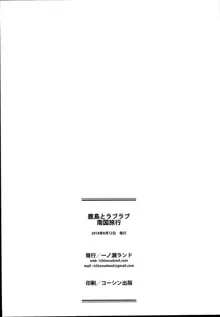 鹿島とラブラブ南国旅行, 日本語