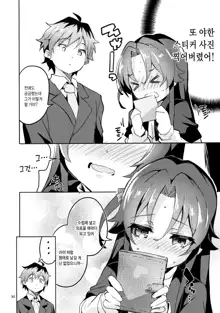 Ryuuou no Kyuujitsu Ura | 용왕의 휴일 속, 한국어