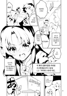 Ryuuou no Kyuujitsu Ura | 용왕의 휴일 속, 한국어