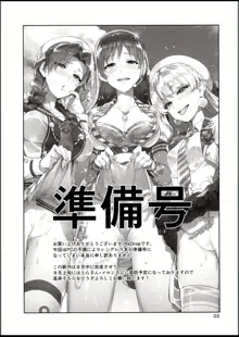 Cinderella, 妄想アイドル報告 準備号, 日本語