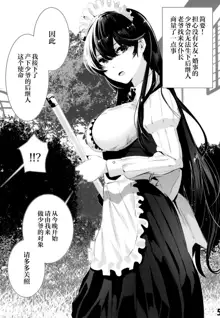 Maguro Maid to Shikotama Ecchi, 中文